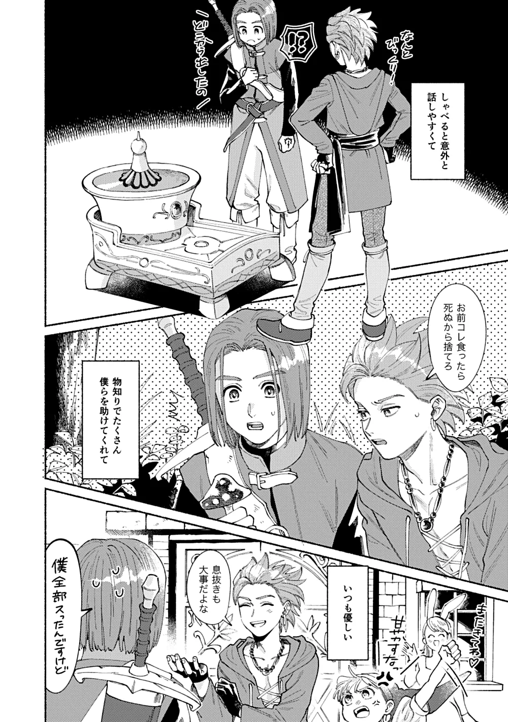 Eleven ga Camus no Jii o Mita garu hanashi page 3 full