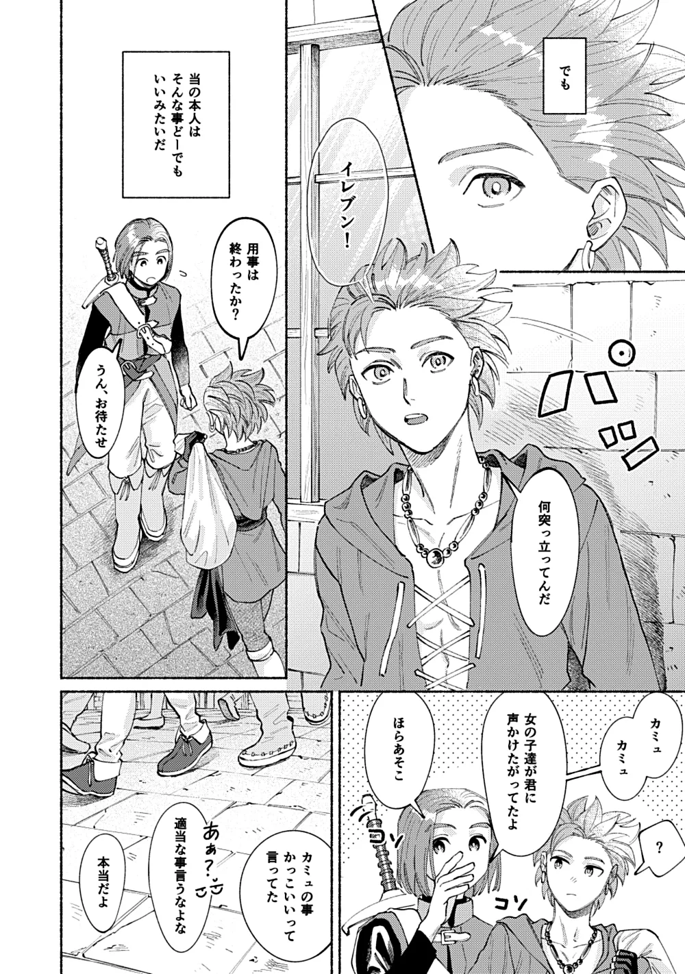 Eleven ga Camus no Jii o Mita garu hanashi page 5 full