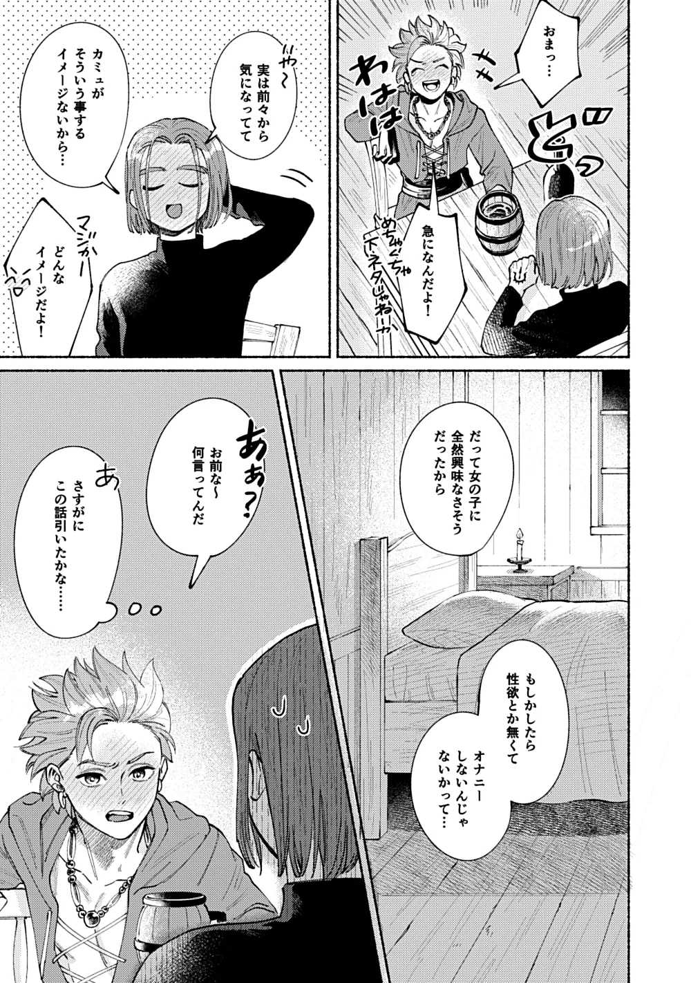 Eleven ga Camus no Jii o Mita garu hanashi page 8 full