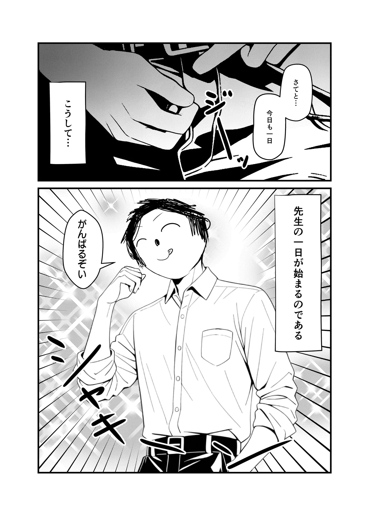 Sensei no Ichi Nichi -Zenin Nakadashi Sei Shidou Katsudou Roku Vol. 1- page 9 full