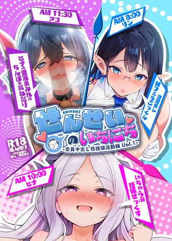 [Redpoint (Ruru Ichido)] Sensei no Ichi Nichi -Zenin Nakadashi Sei Shidou Katsudou Roku Vol. 1- (Blue Archive) [Digital] cover