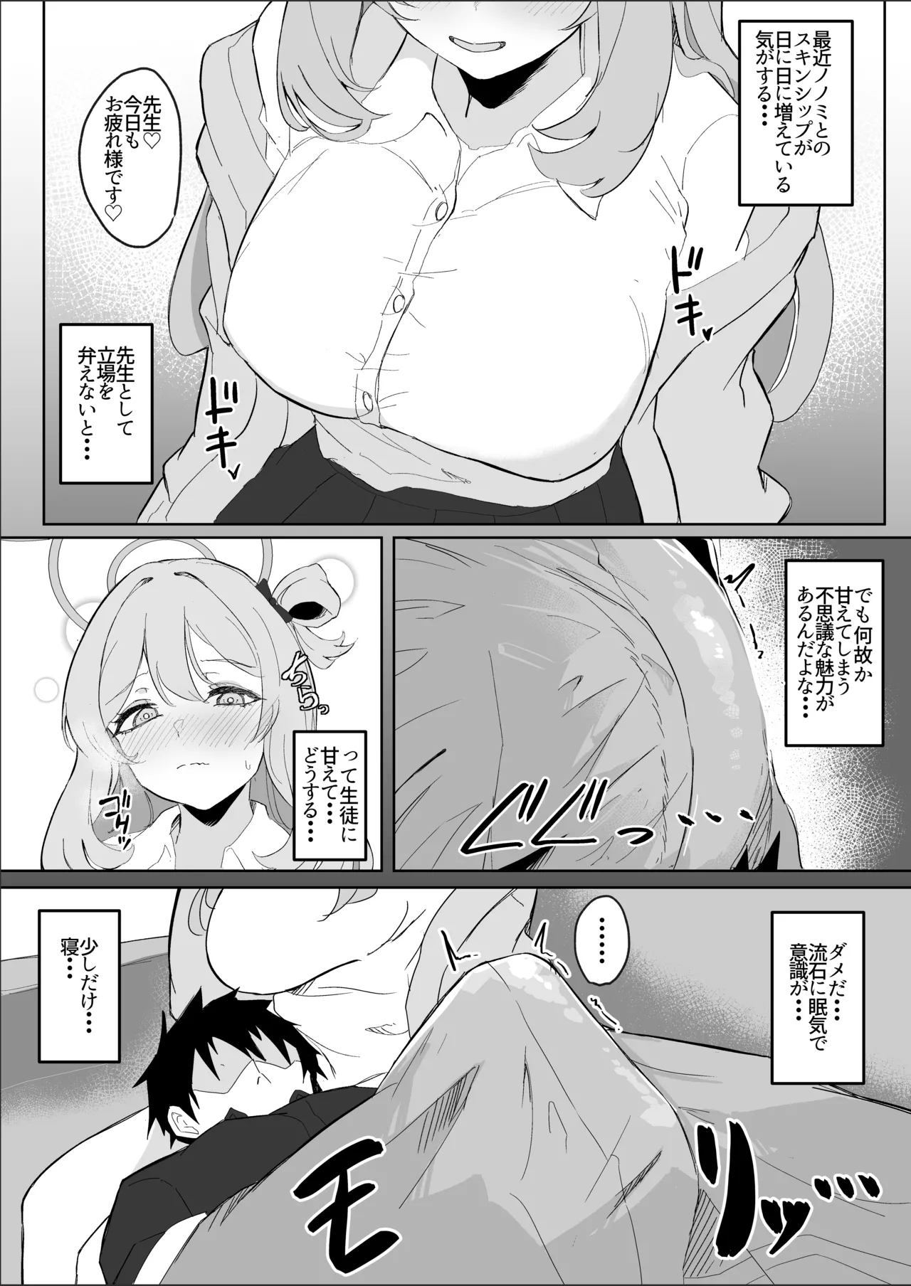 Sensei, Otsukare desu yo ne? page 3 full