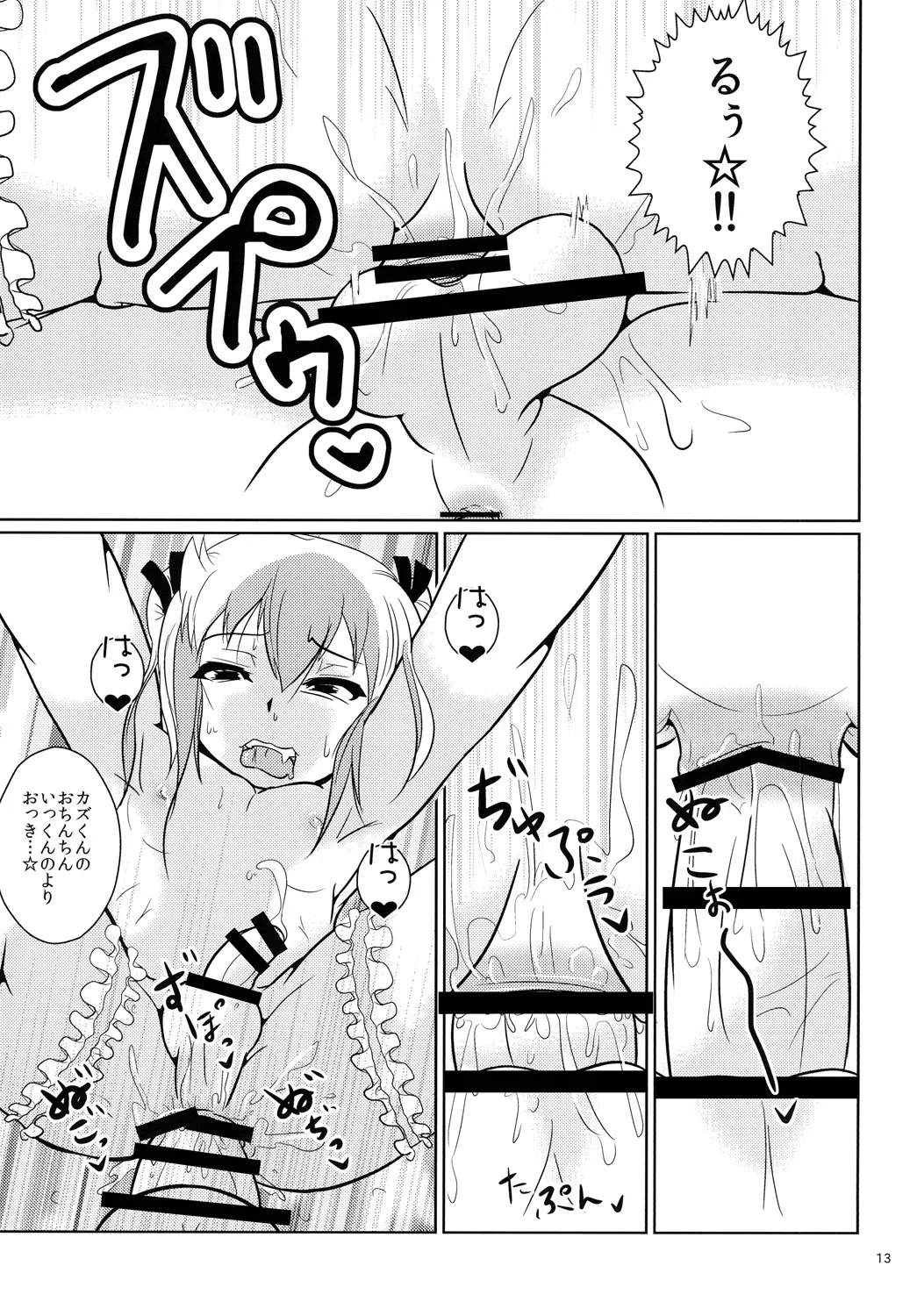 Onii-chan Peropero Chucchu! page 12 full
