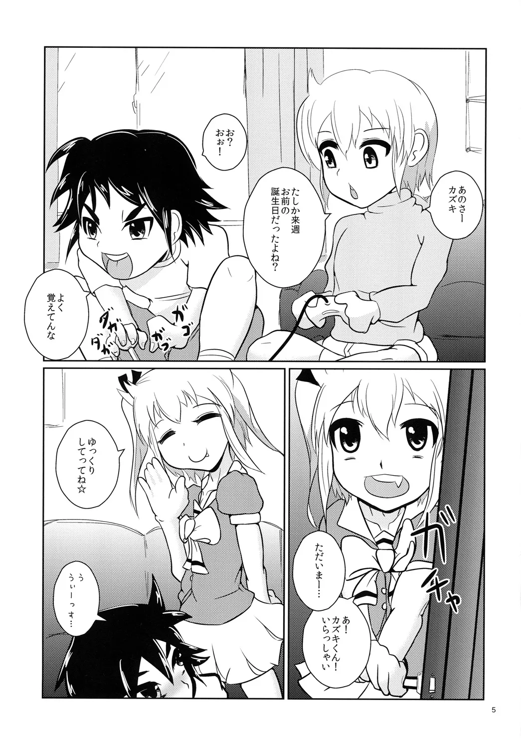 Onii-chan Peropero Chucchu! page 4 full