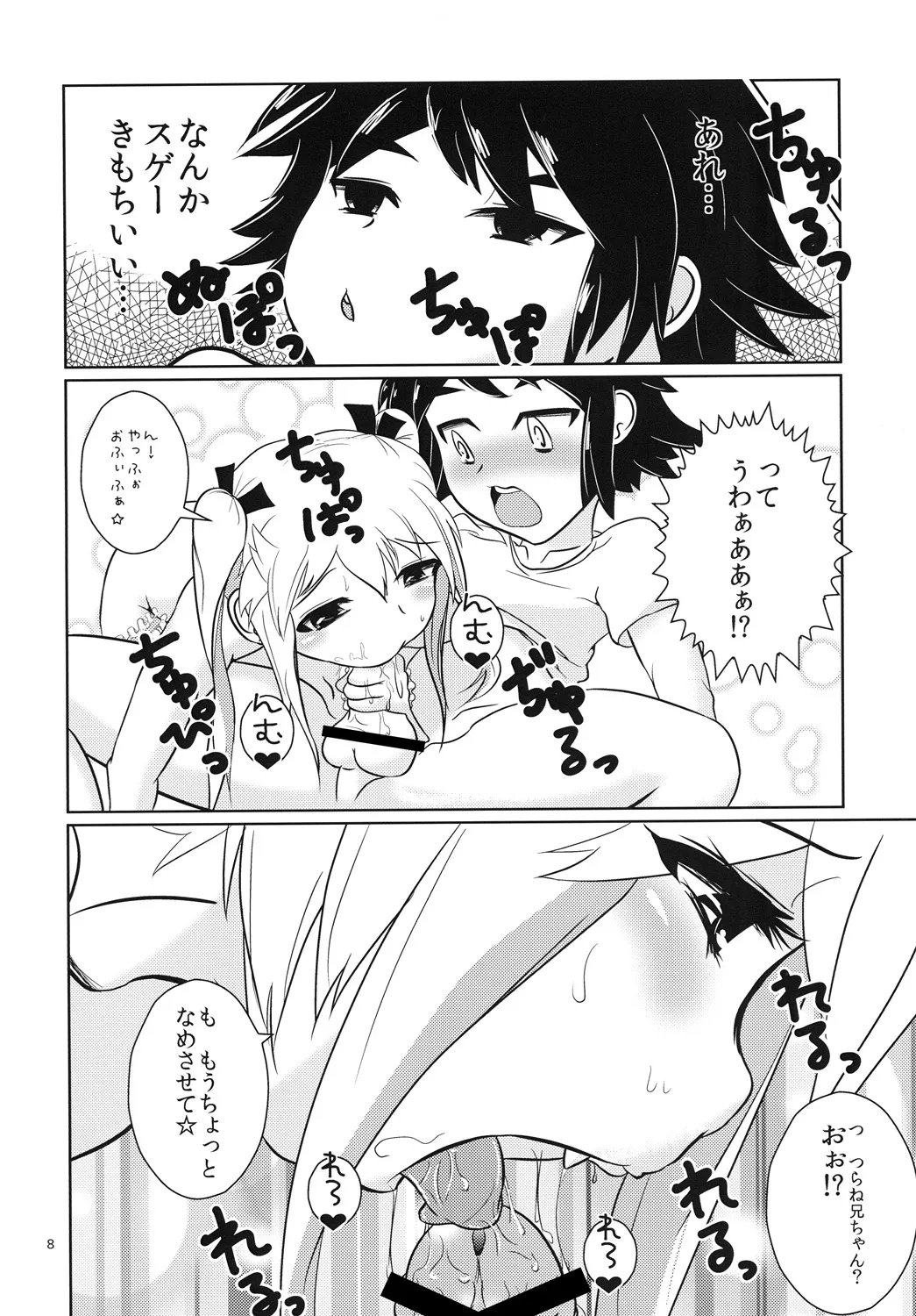 Onii-chan Peropero Chucchu! page 7 full