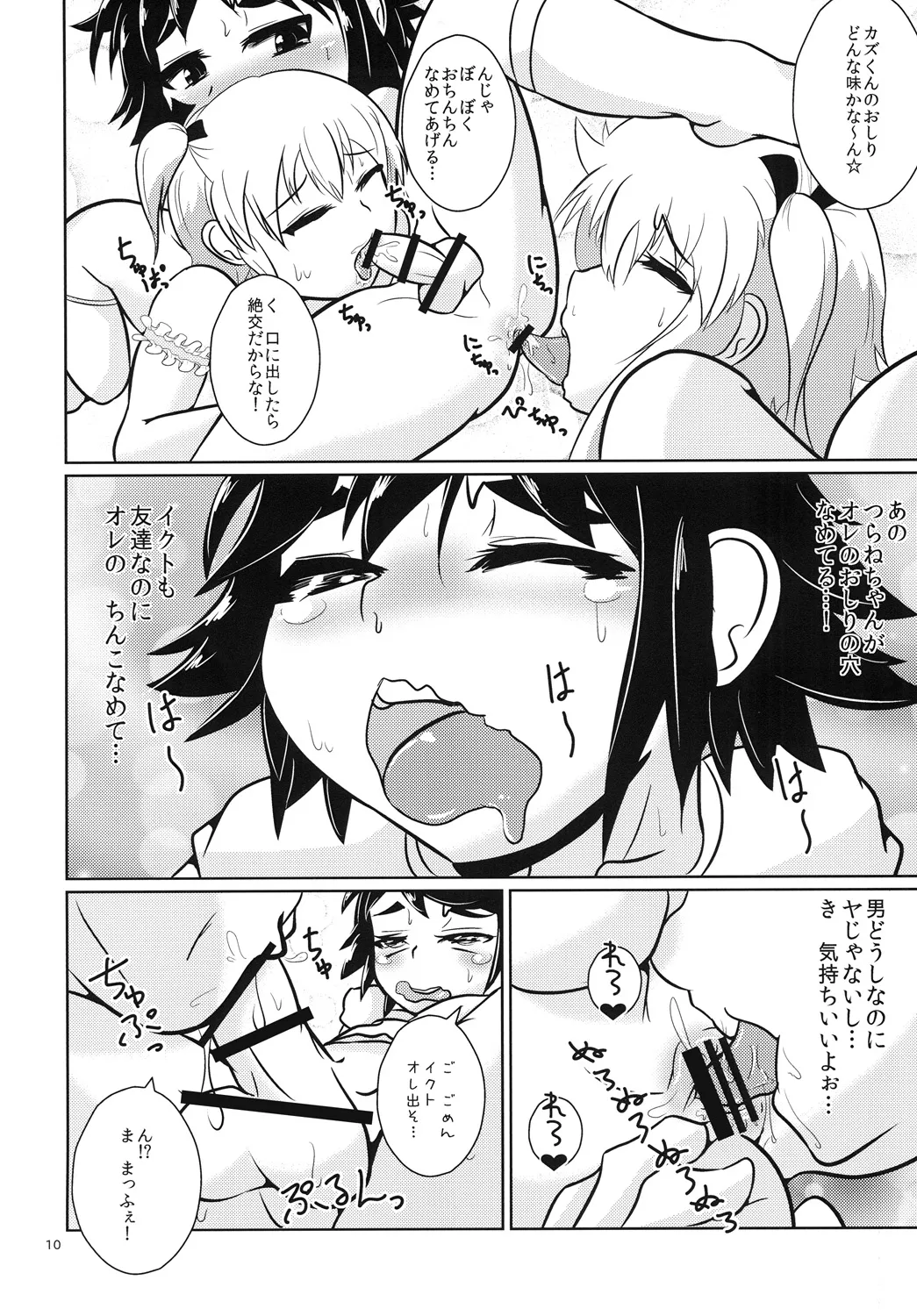Onii-chan Peropero Chucchu! page 9 full