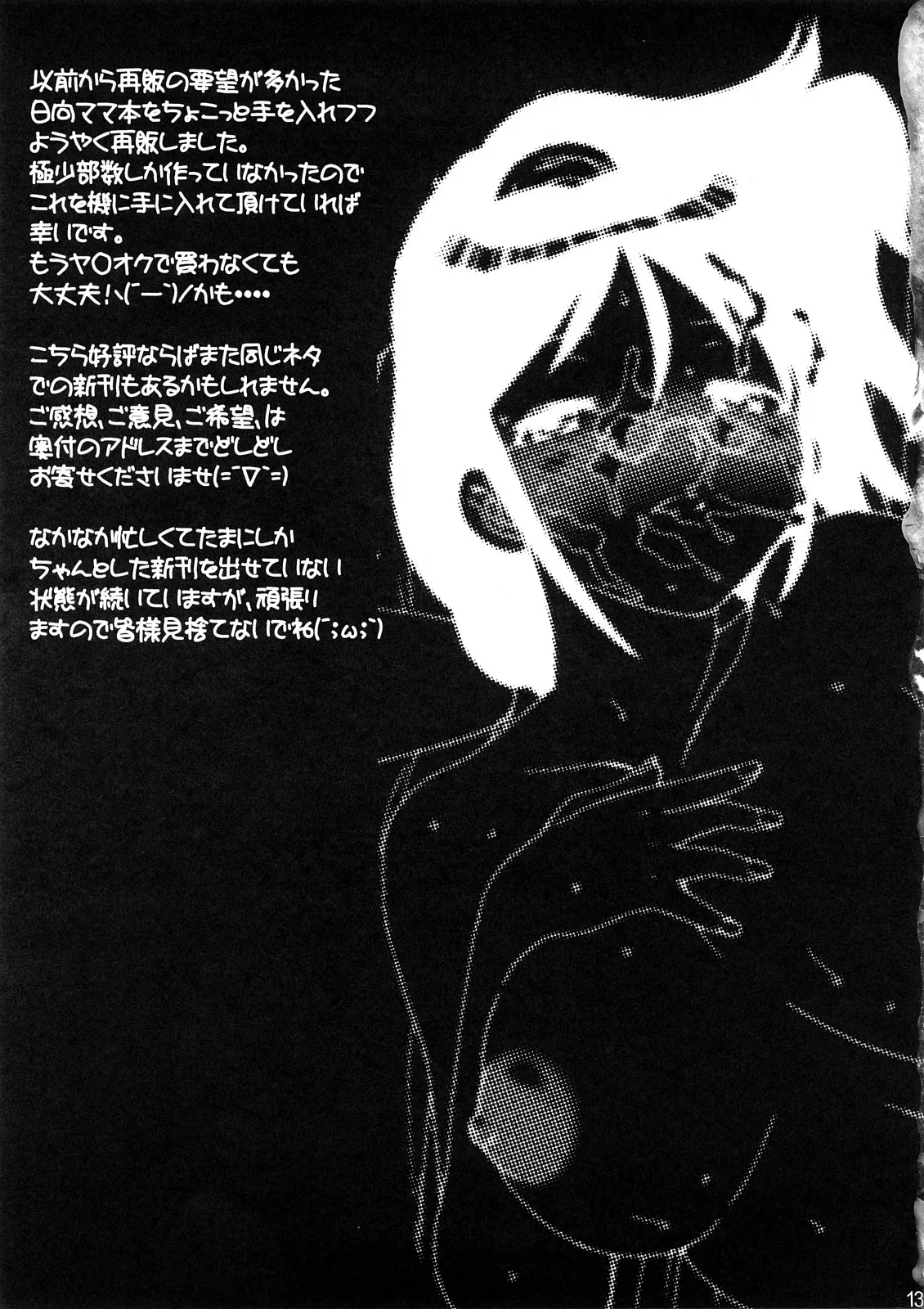 Boku to Mama no Naisho page 12 full