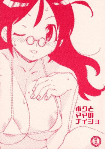 (C72) [MURDERHOUSE (Workaholic)] Boku to Mama no Naisho (Keroro Gunsou) [English] cover
