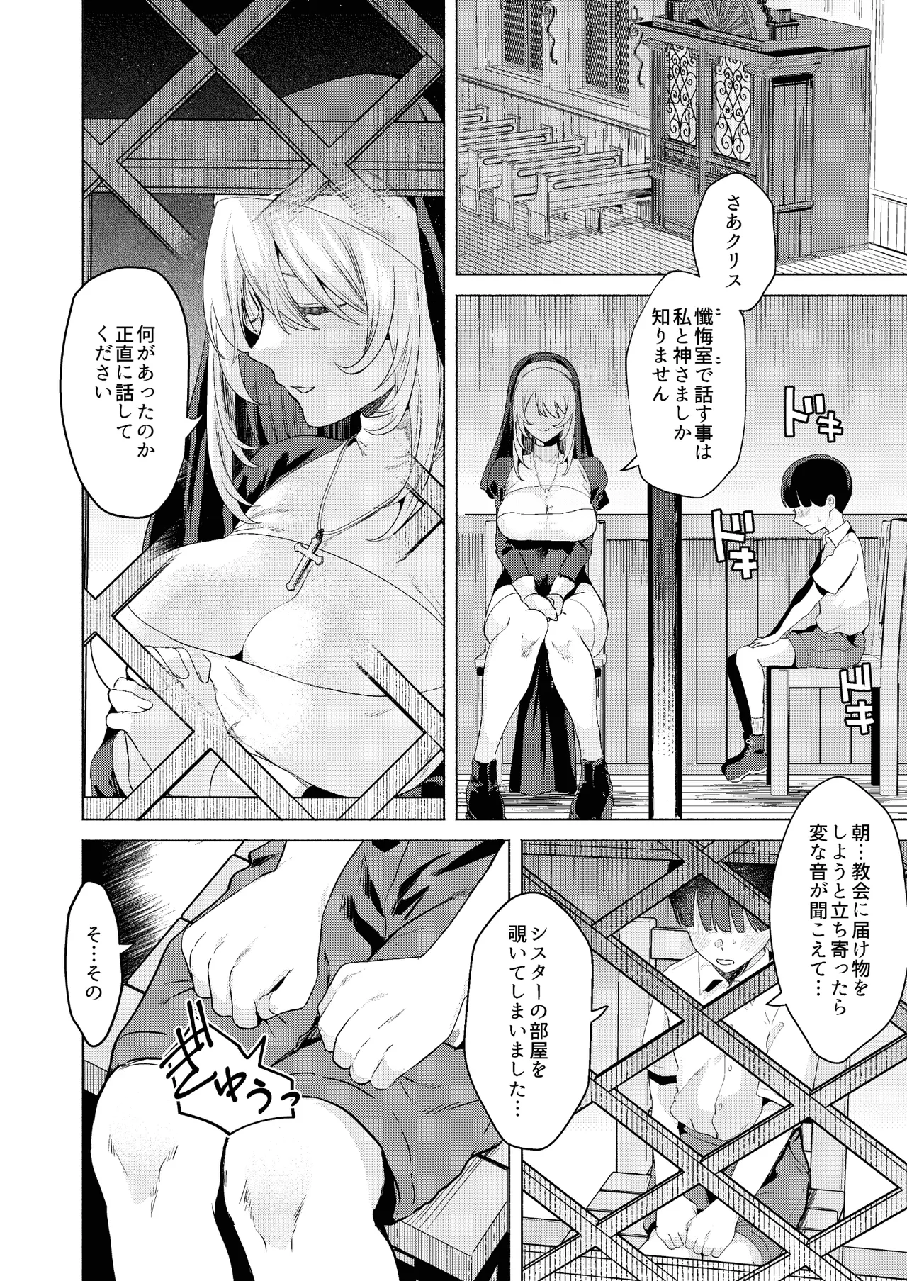 Sister to Seinaru Zange page 11 full