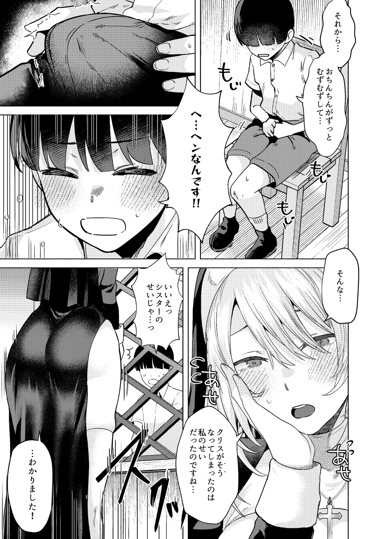 Sister to Seinaru Zange page 12 full