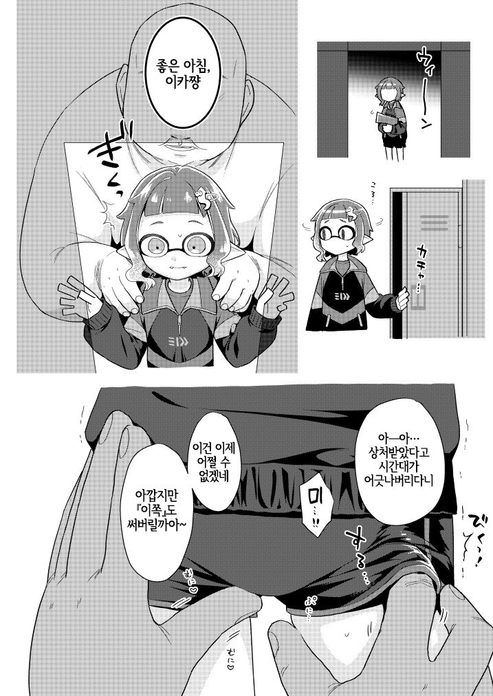 Locker Room Onahole Girl - Locker Room Pocket Inkling Girl | 로커룸 오나홀 걸 page 11 full