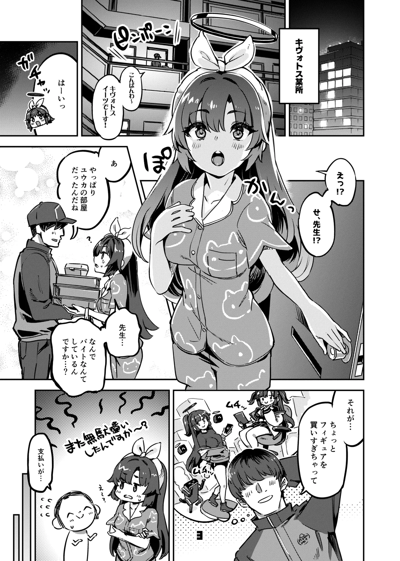 Sensei, Yoru mo Ojikan Itadakimasu ne page 2 full