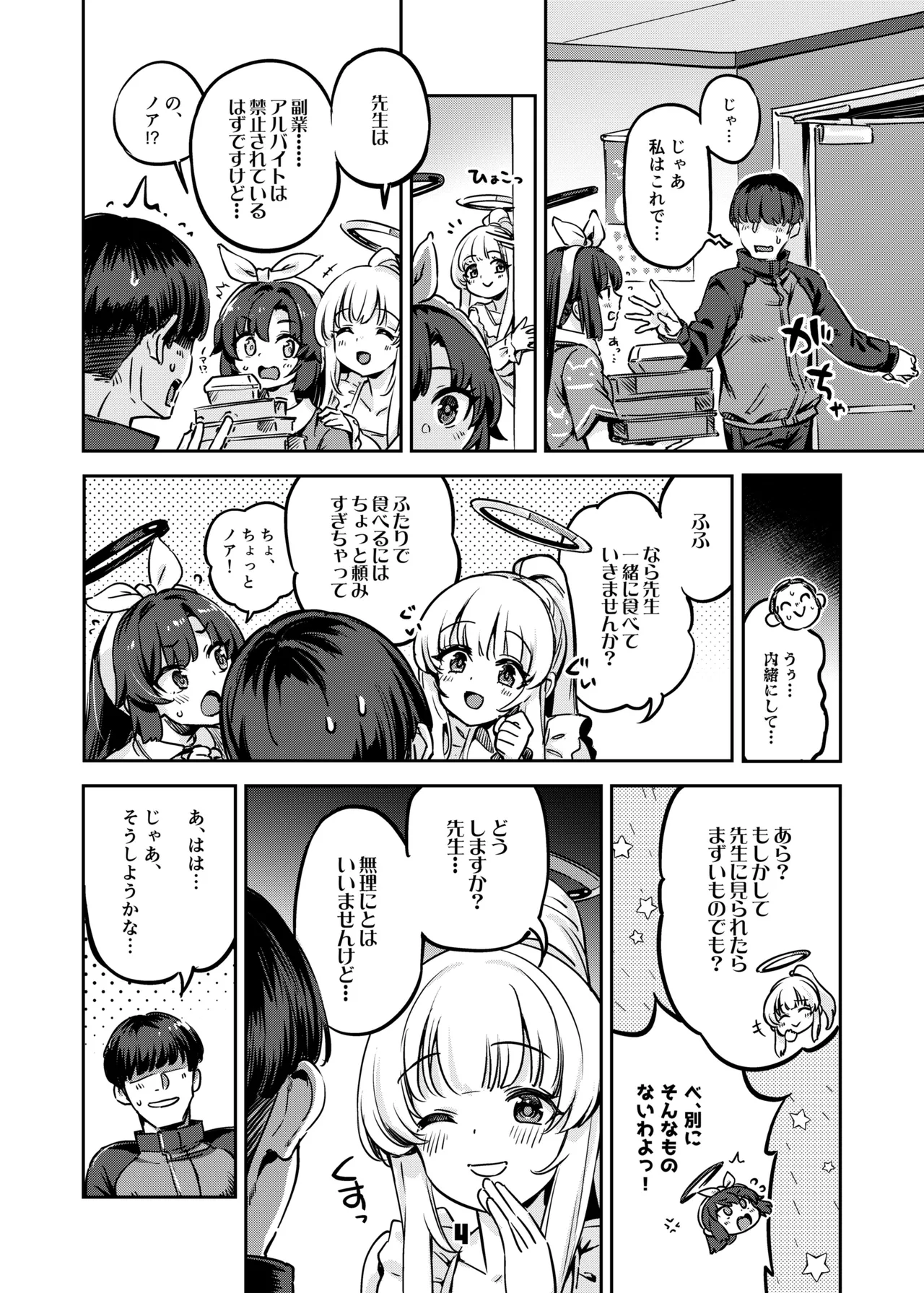 Sensei, Yoru mo Ojikan Itadakimasu ne page 3 full