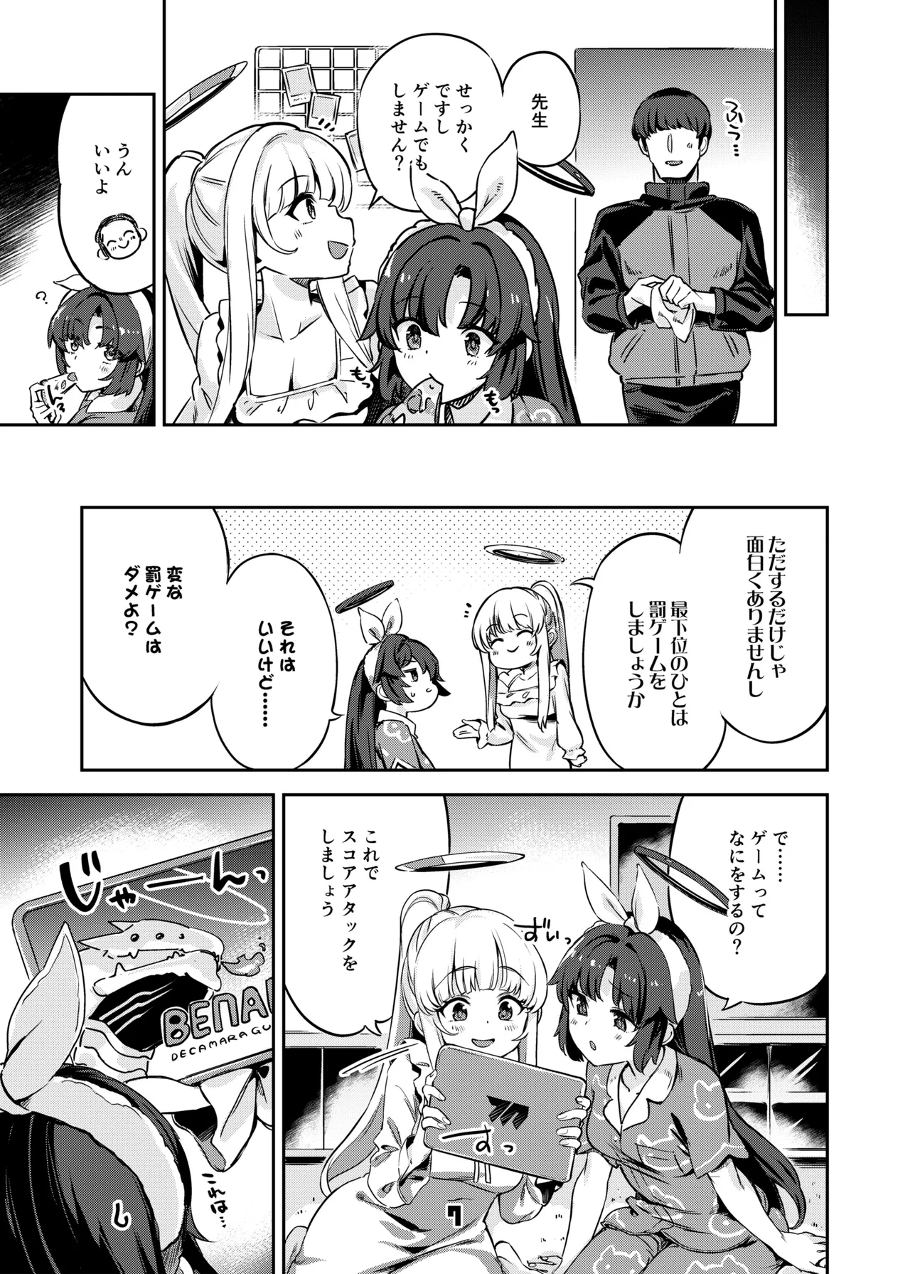 Sensei, Yoru mo Ojikan Itadakimasu ne page 6 full