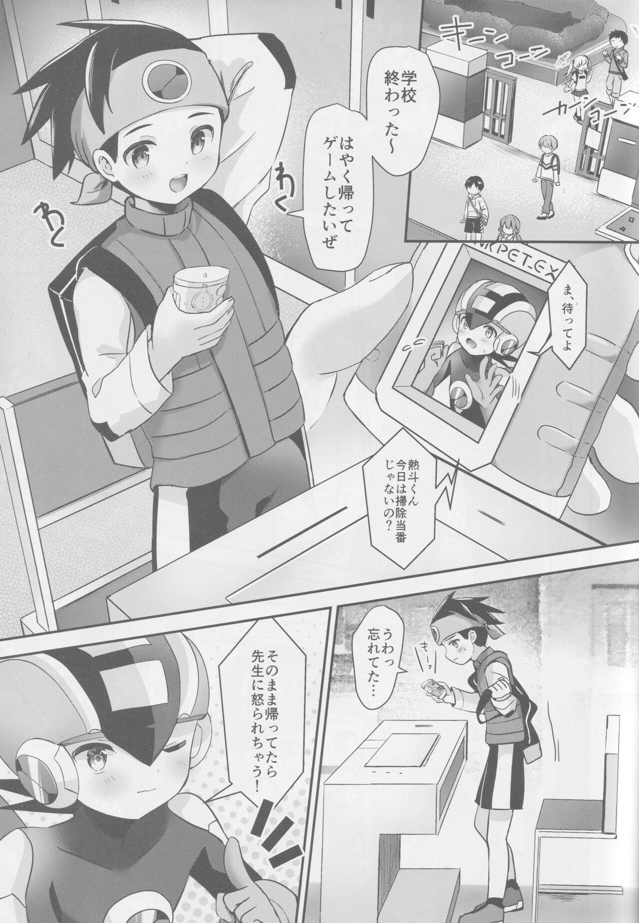 Houkago kopiroido page 3 full