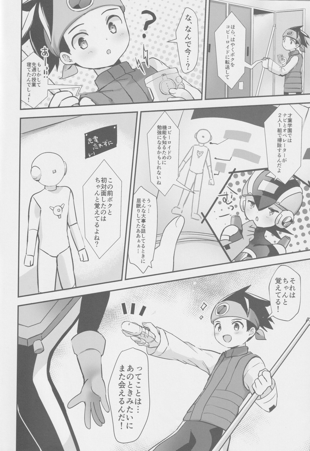 Houkago kopiroido page 4 full