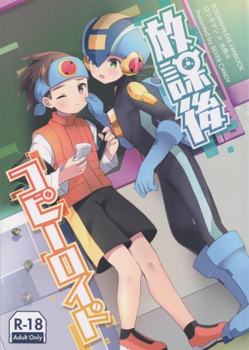 [Silver Candy (Toshimi)] Houkago kopiroido [Rockman.EXE] cover