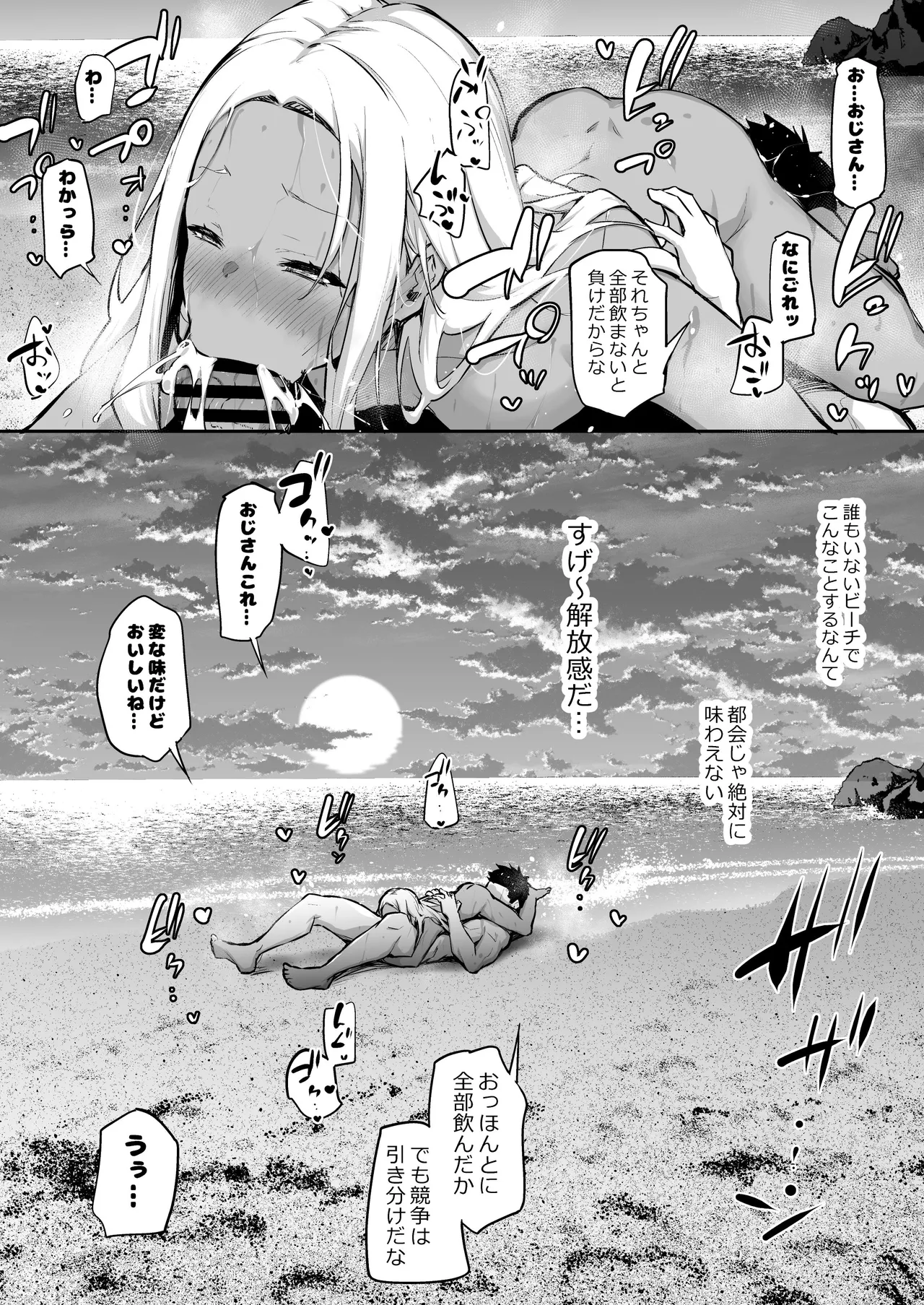 Shigoto ni tsukareta kara mujintou ni itte mita page 11 full