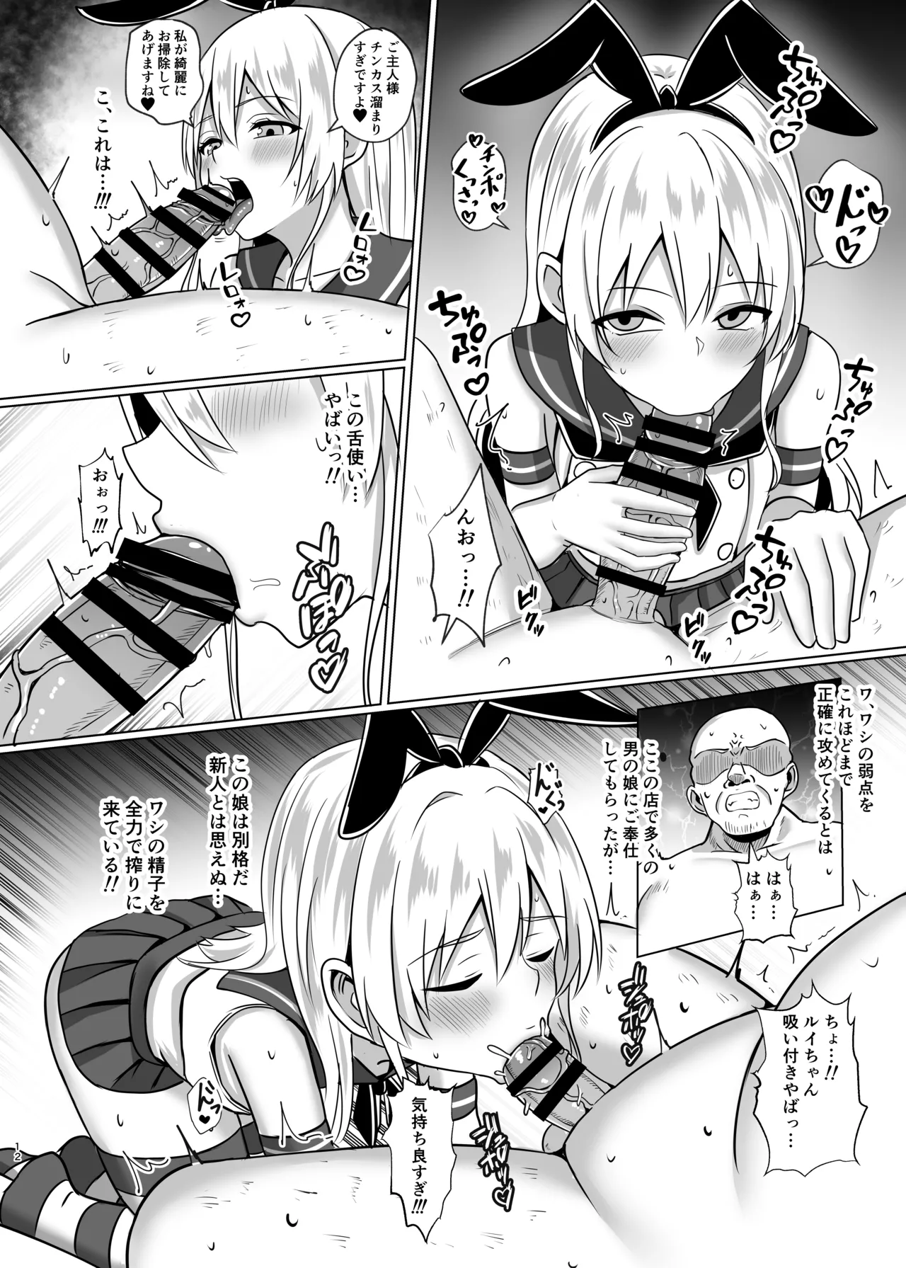Shimakaze-kun ni Natte go Houshishi Chau Hon page 11 full