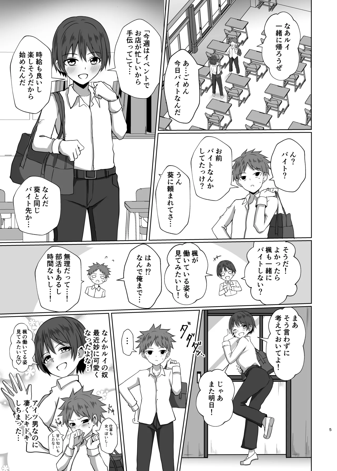 Shimakaze-kun ni Natte go Houshishi Chau Hon page 4 full
