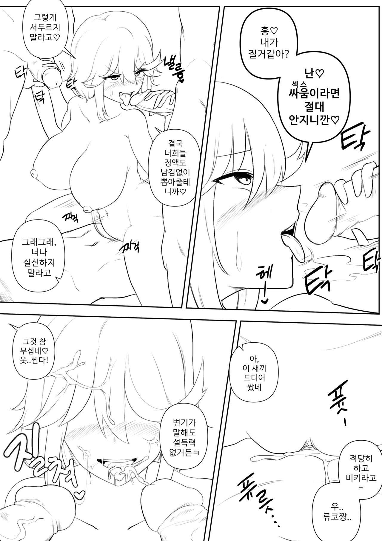 섹스로는 지지 않는다구 page 11 full