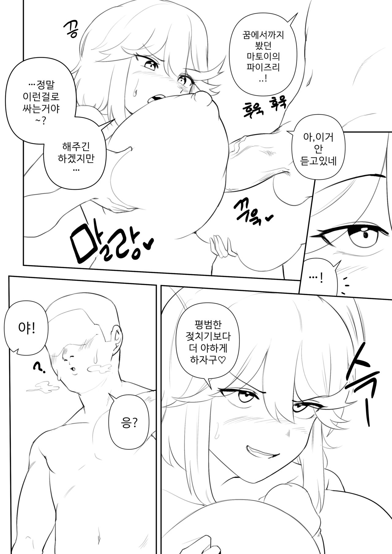 섹스로는 지지 않는다구 page 12 full