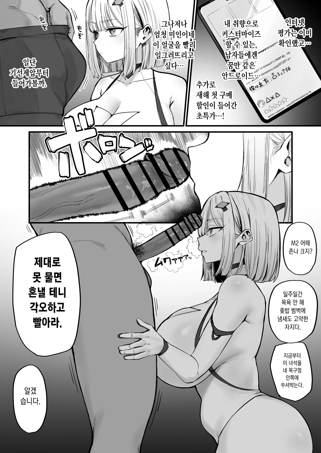 Kanari Jiga ga Tsuyome no Choukouseinou Sexaroid | 자아가 꽤 강한 초고성능 섹서로이드 page 3 full