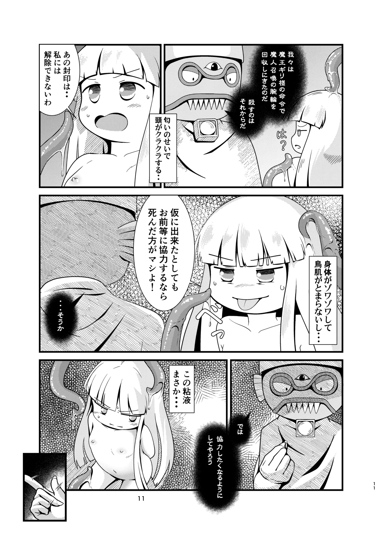 Juju-sama Makenai de! page 11 full