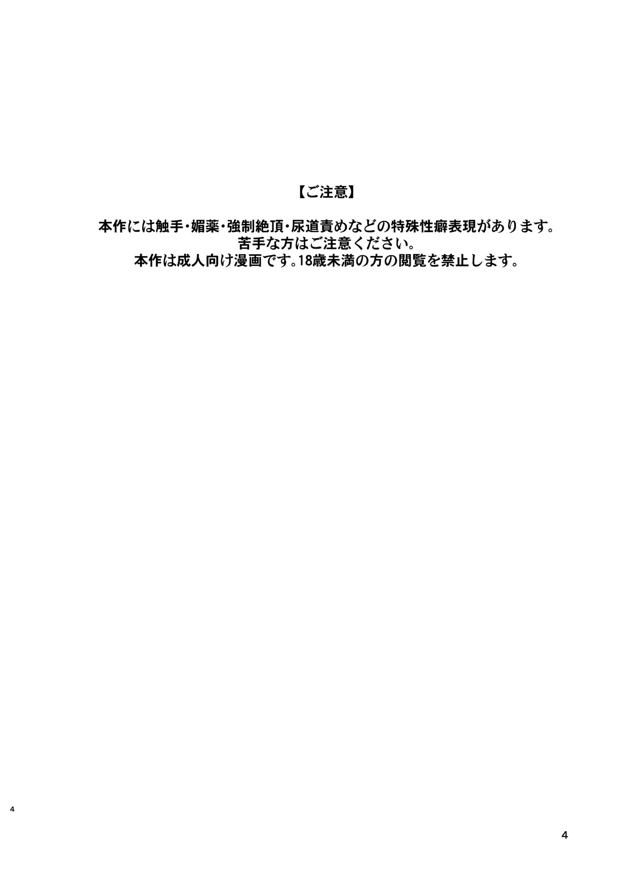 Juju-sama Makenai de! page 4 full