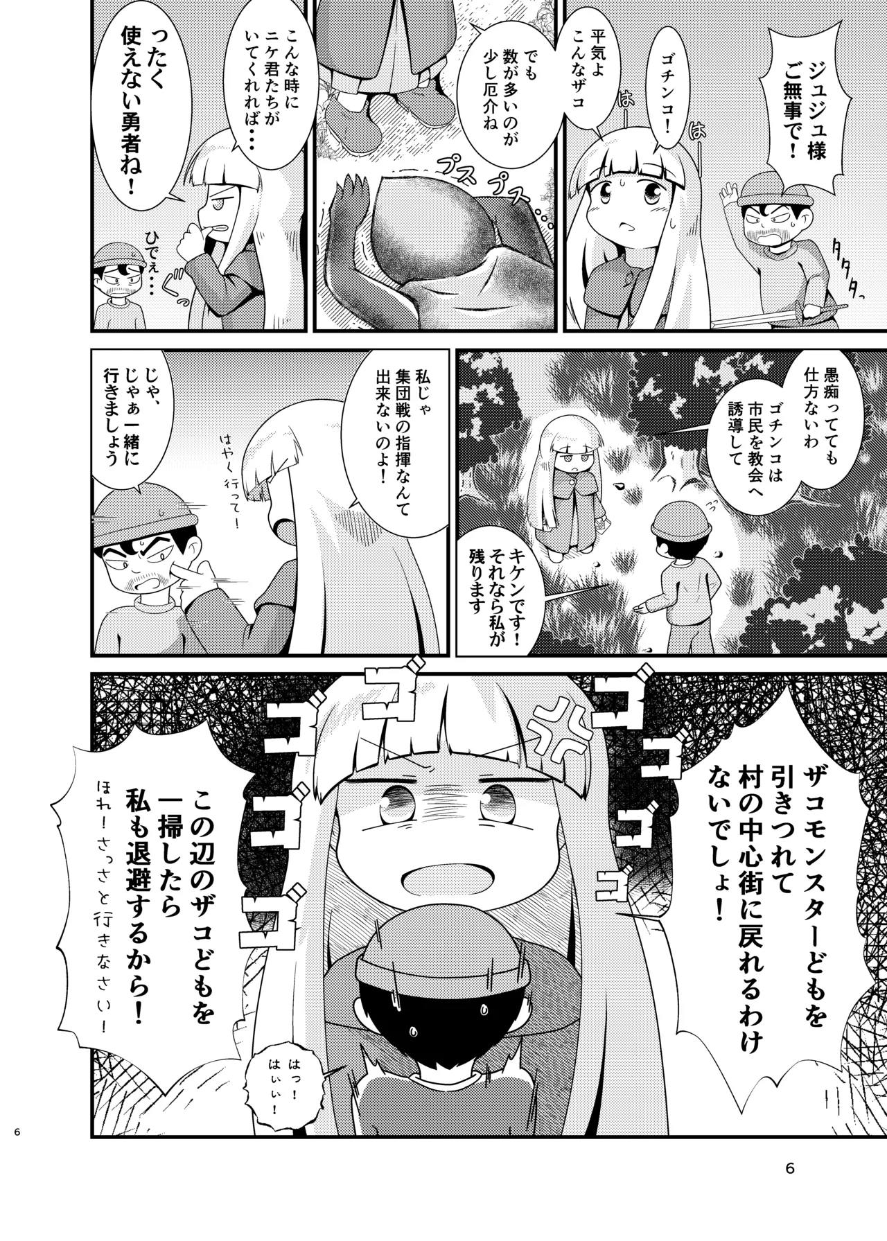 Juju-sama Makenai de! page 6 full