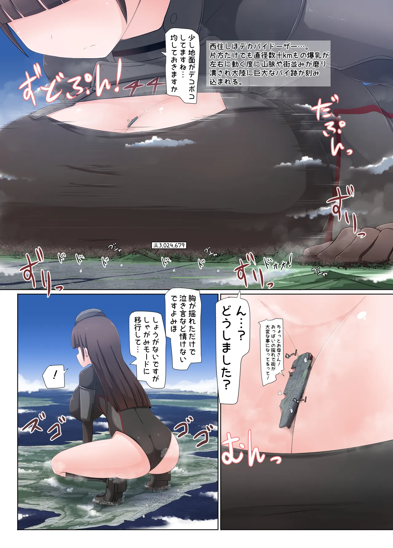 Giga Shiporin page 12 full