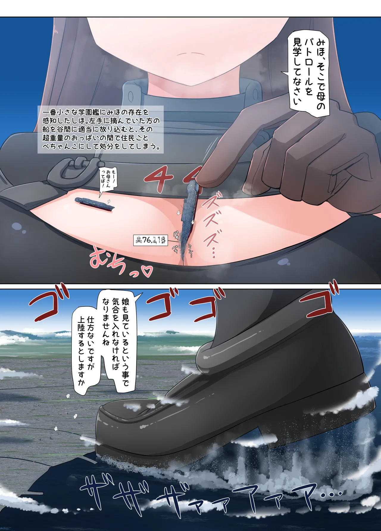 Giga Shiporin page 9 full