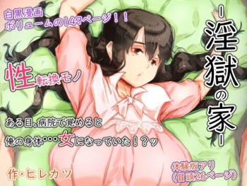 [Hirekatsu] Ingoku no Ie |  House Of Hell  [English] cover