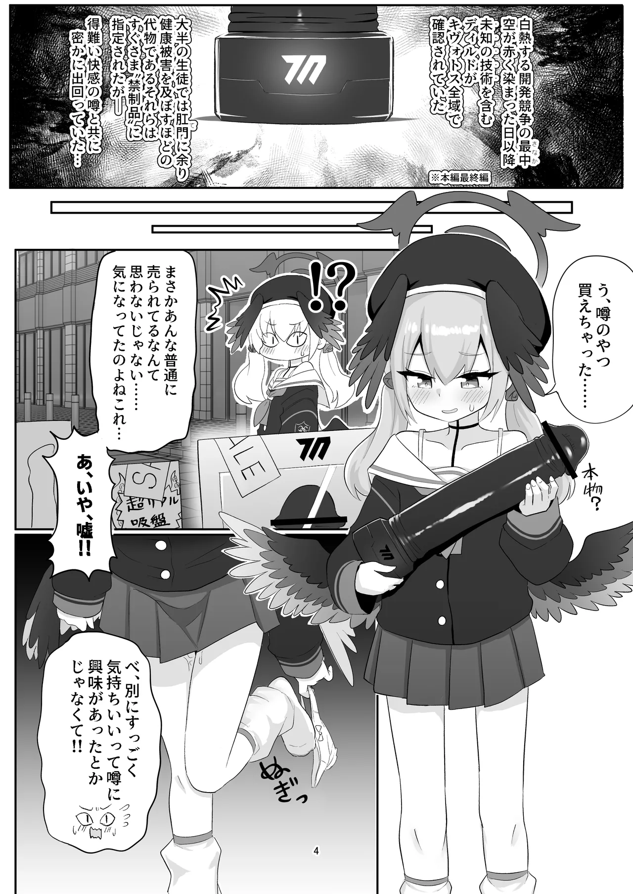 Koharu ga Ayashii Tailed ni Te o Dashite Chotto Taihen na Me ni Au Hon page 4 full