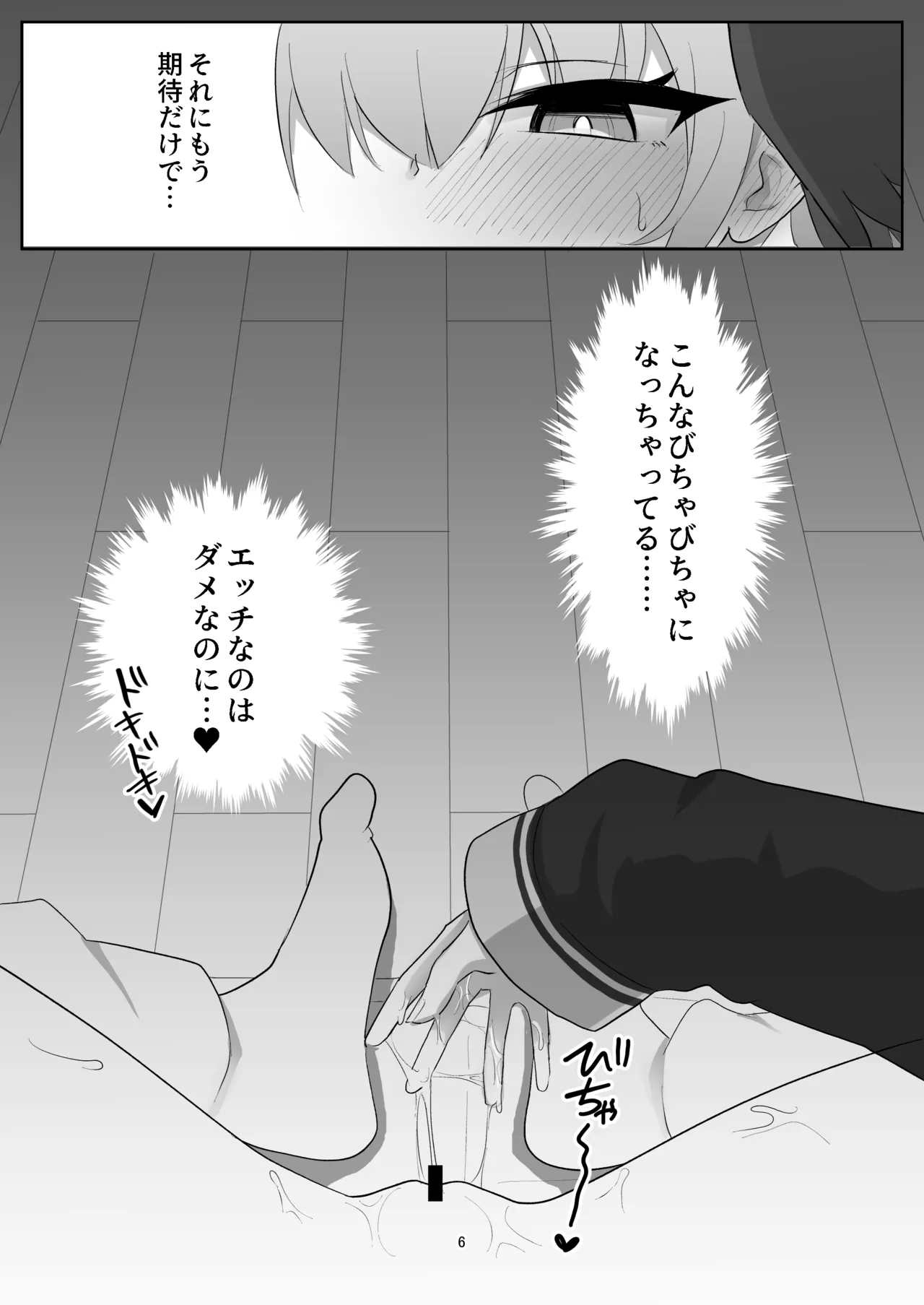 Koharu ga Ayashii Tailed ni Te o Dashite Chotto Taihen na Me ni Au Hon page 6 full