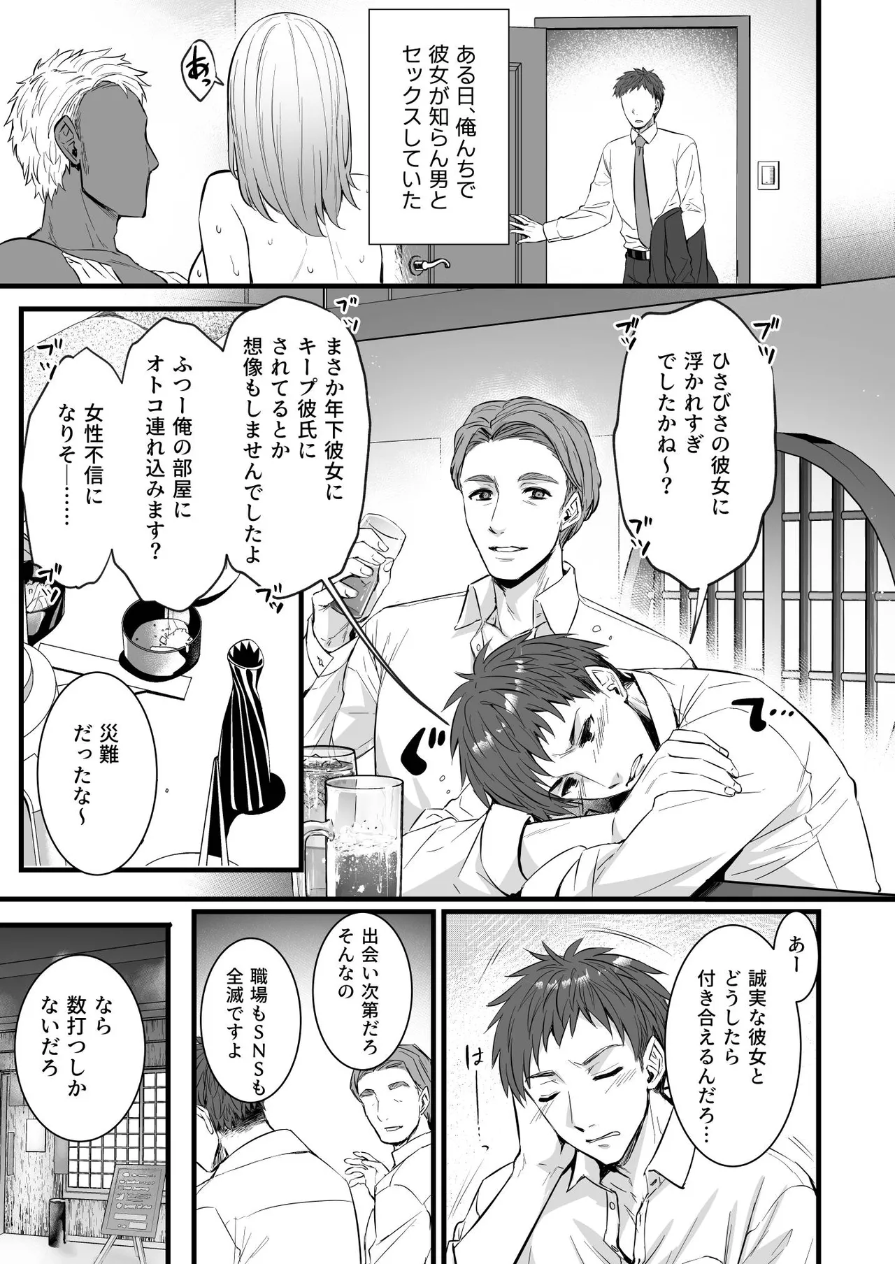 Chinpo no Dekai Ore ga MatchApp de Aishou Saikou na Dosukebe Onna to Deattara page 3 full