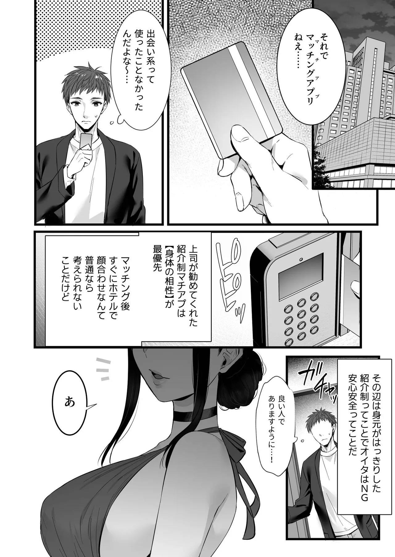 Chinpo no Dekai Ore ga MatchApp de Aishou Saikou na Dosukebe Onna to Deattara page 4 full