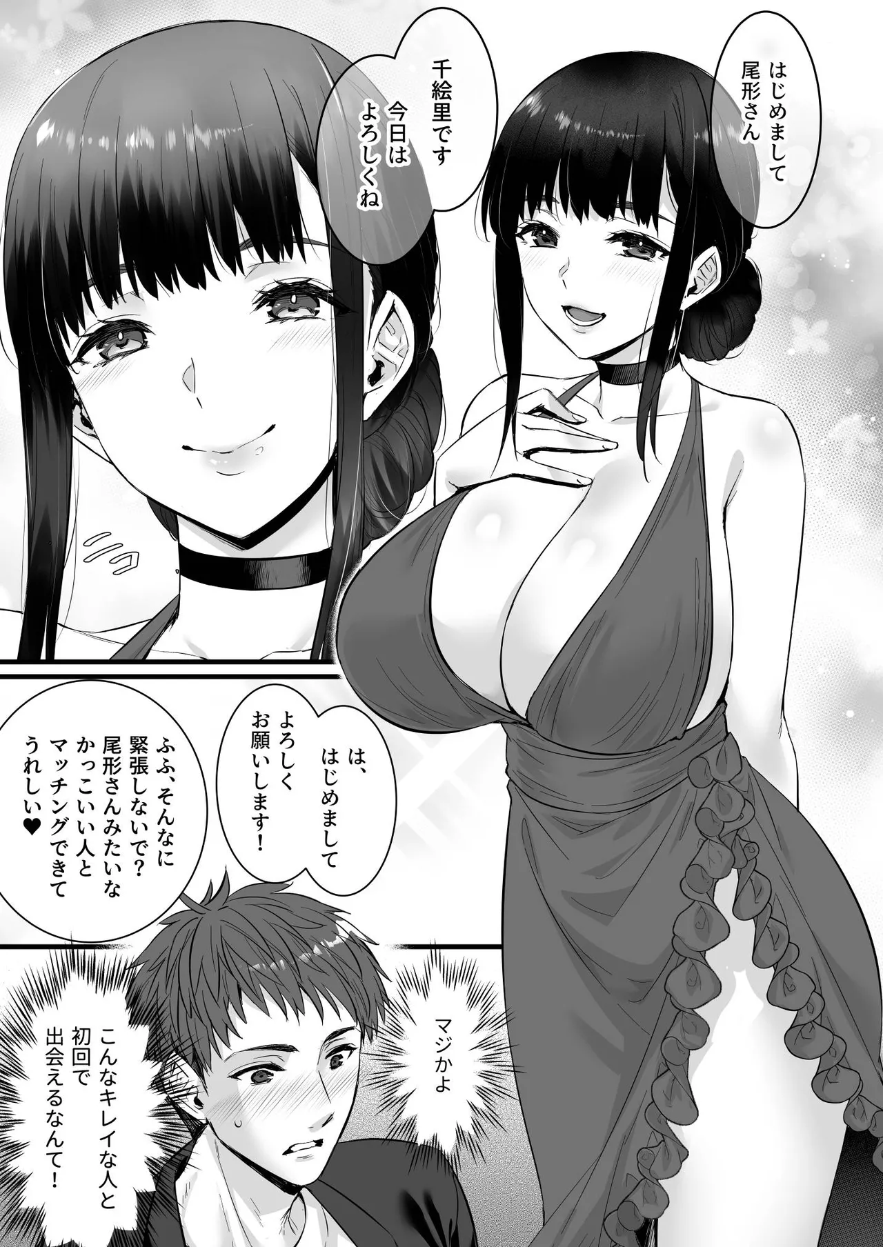 Chinpo no Dekai Ore ga MatchApp de Aishou Saikou na Dosukebe Onna to Deattara page 5 full