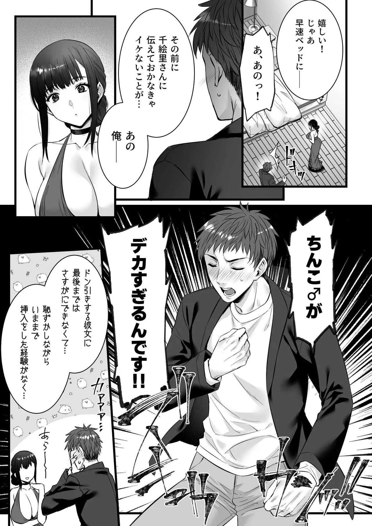 Chinpo no Dekai Ore ga MatchApp de Aishou Saikou na Dosukebe Onna to Deattara page 7 full