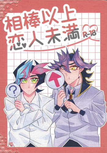 [Unputenpu (Shirone)] Aibo ijo koibito-miman (Yu-Gi-Oh! VRAINS) cover