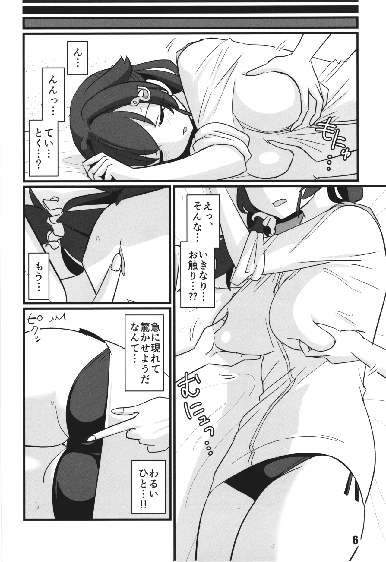 sayonara jingei kirai hen page 6 full