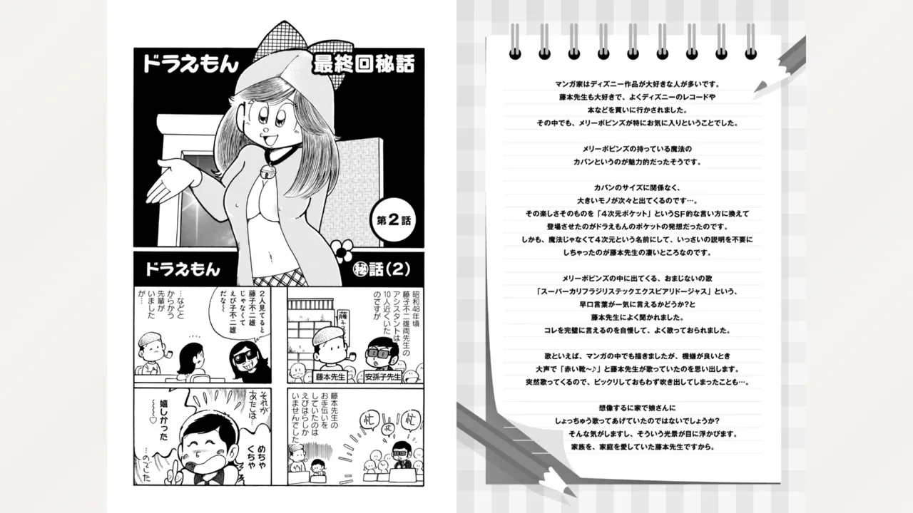 Fujiko Studio Assistant Diary Maicching Manga Road page 11 full