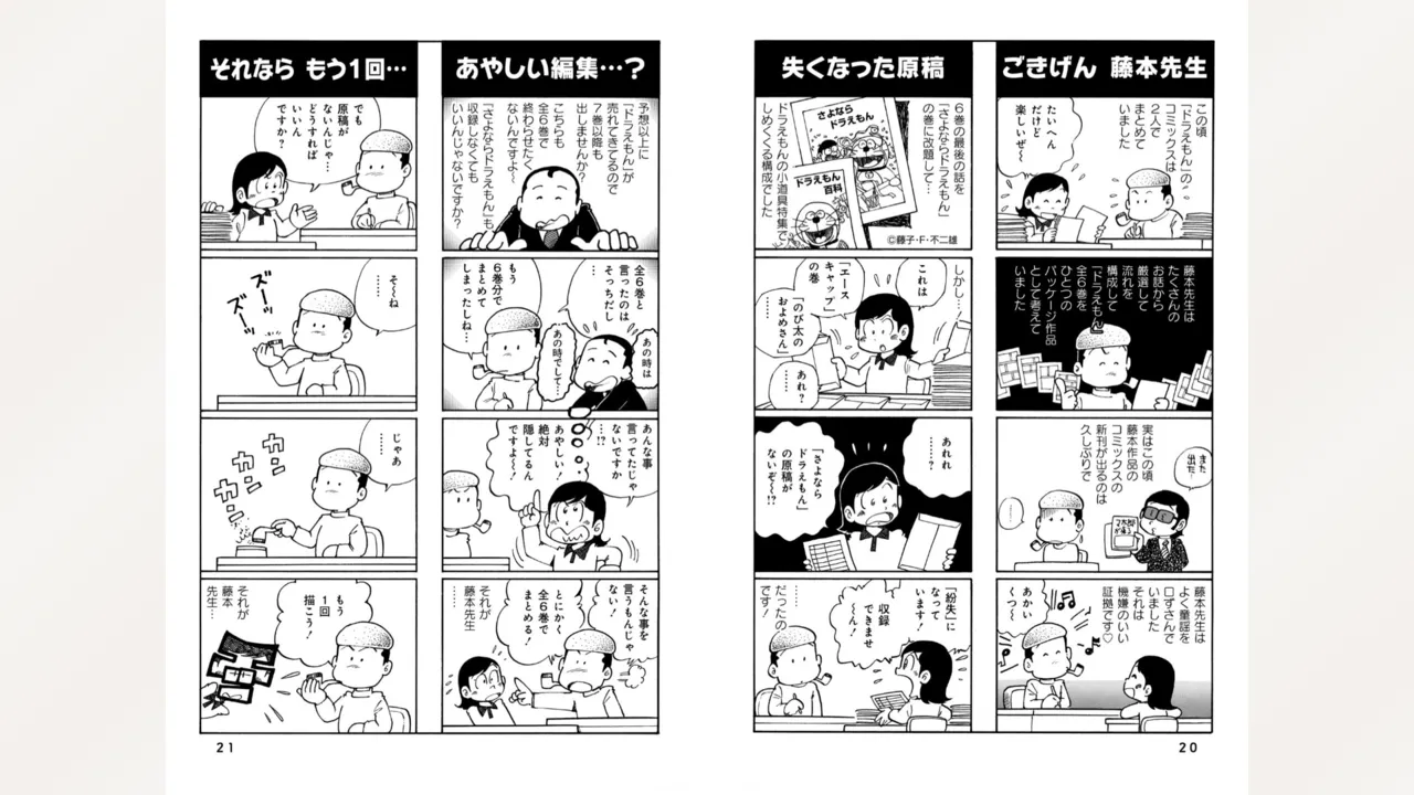 Fujiko Studio Assistant Diary Maicching Manga Road page 12 full