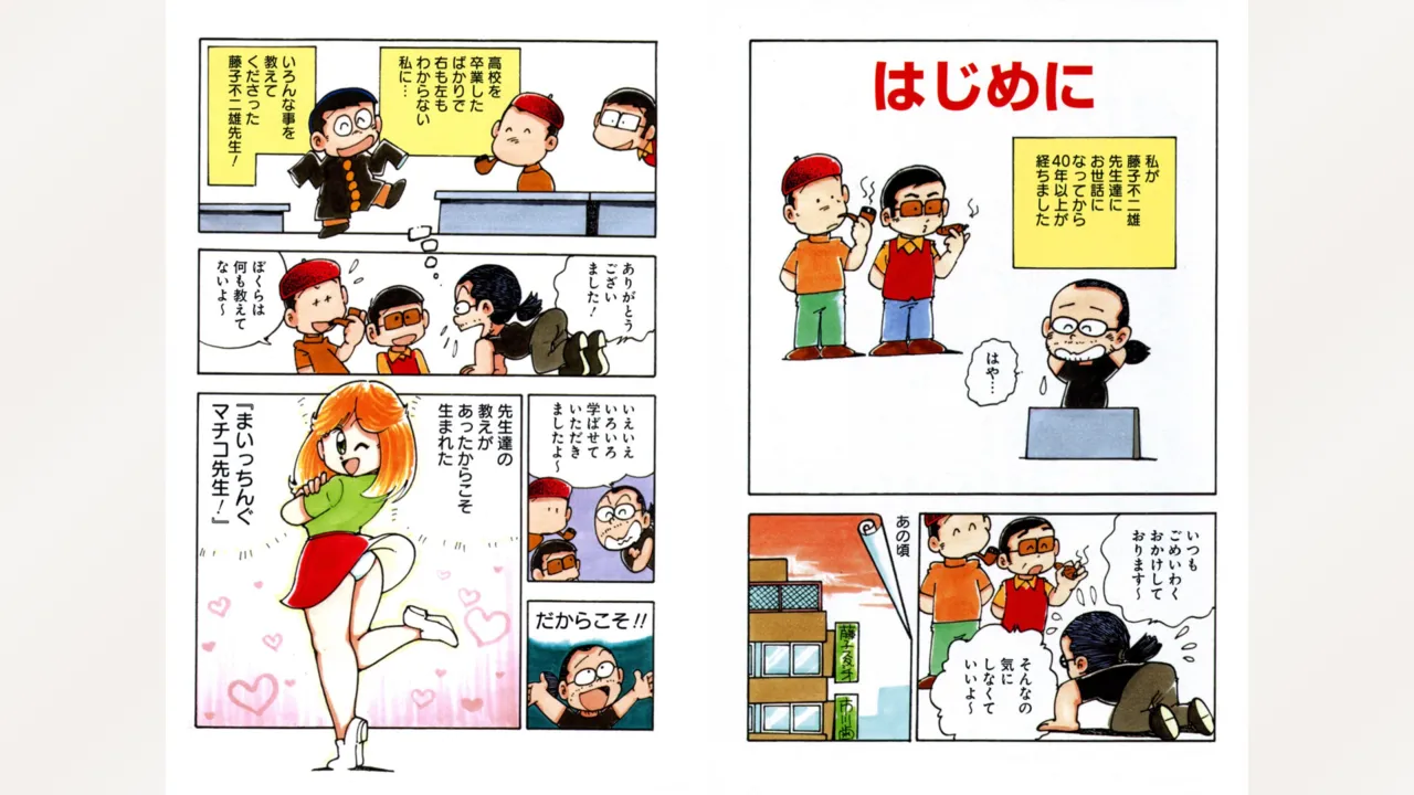 Fujiko Studio Assistant Diary Maicching Manga Road page 4 full