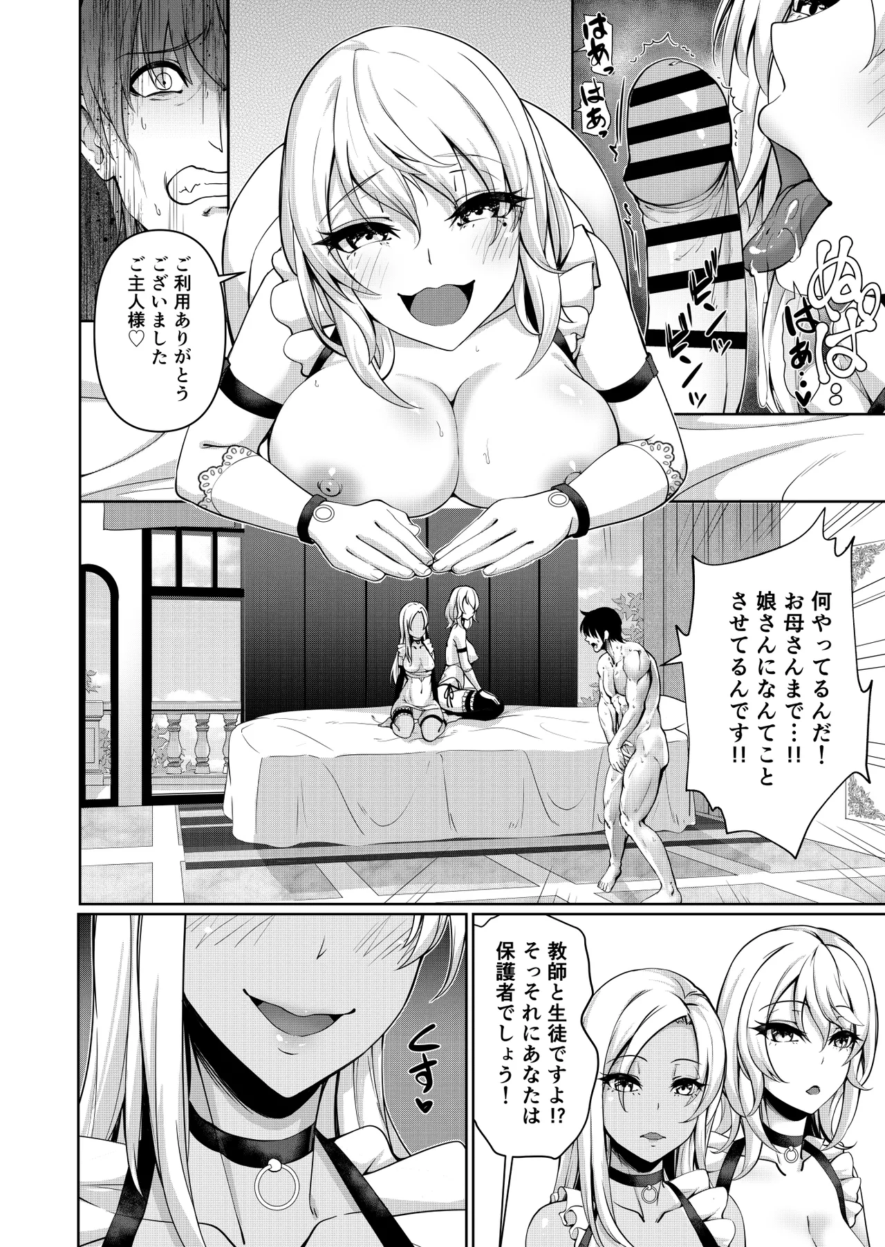 Ore o Hametsusaseta Gyaru to Hahaoya ga Hatsujō kobi Meido ni natta Hanashi page 12 full