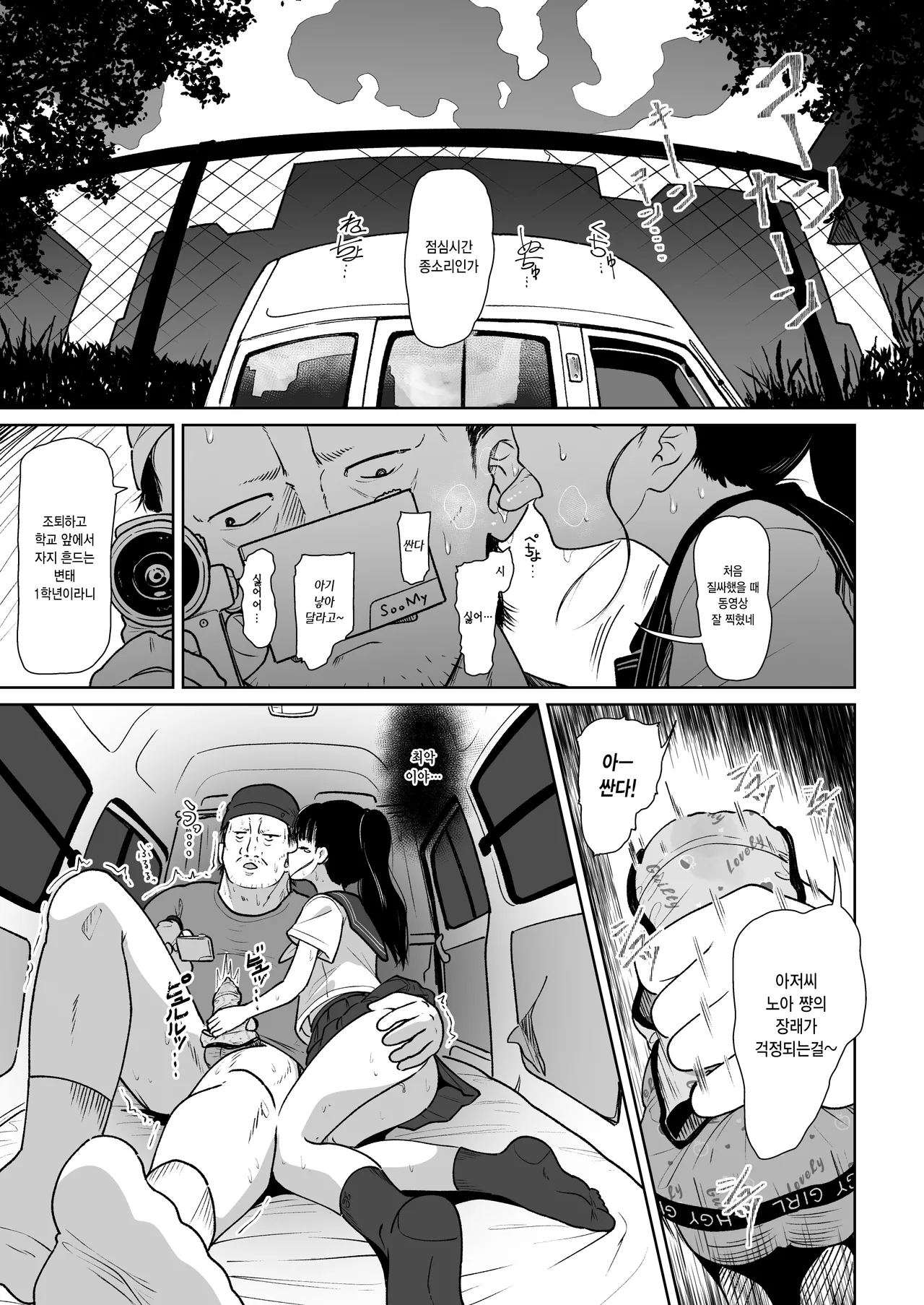 Sukoshi no Ai Kurai Wakero yo | 조금 정도는 사랑을 나눠달라고 page 3 full