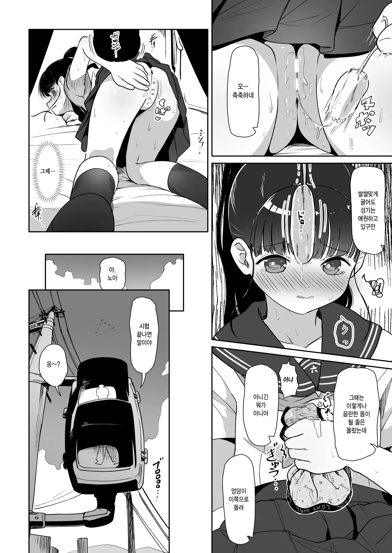 Sukoshi no Ai Kurai Wakero yo | 조금 정도는 사랑을 나눠달라고 page 4 full