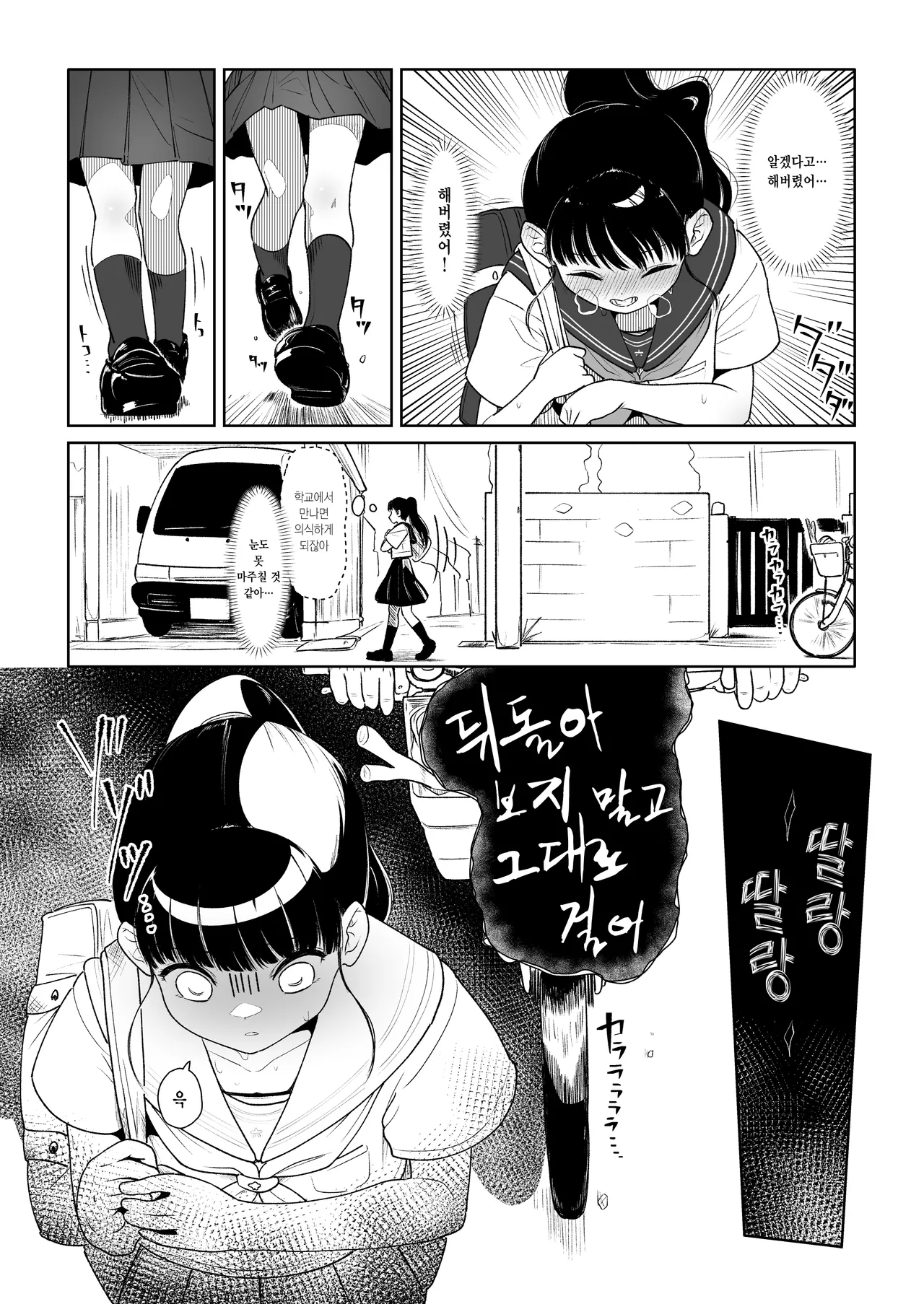 Sukoshi no Ai Kurai Wakero yo | 조금 정도는 사랑을 나눠달라고 page 6 full