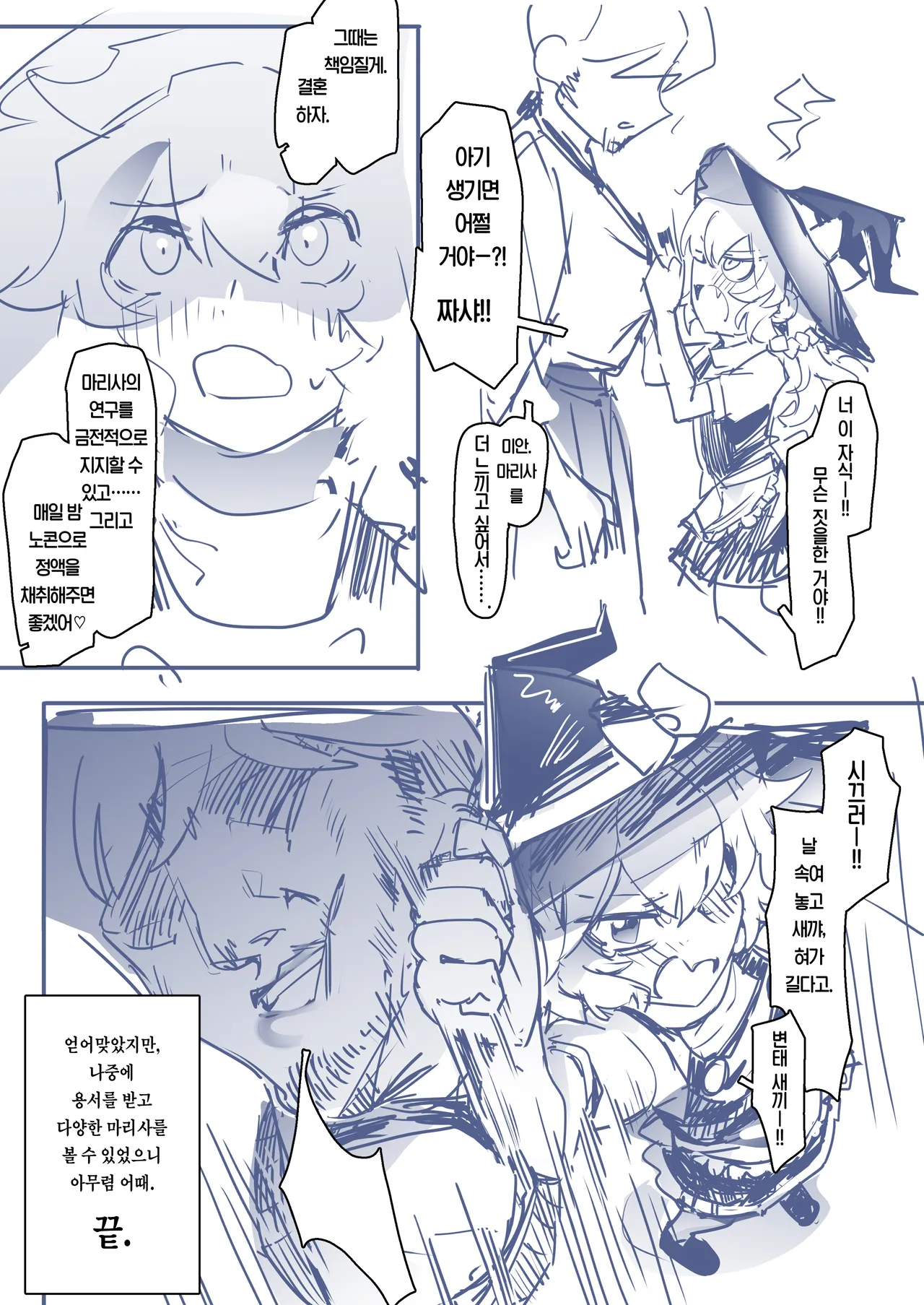 Nandemoya Marisa | 심부름꾼 마리사 page 12 full