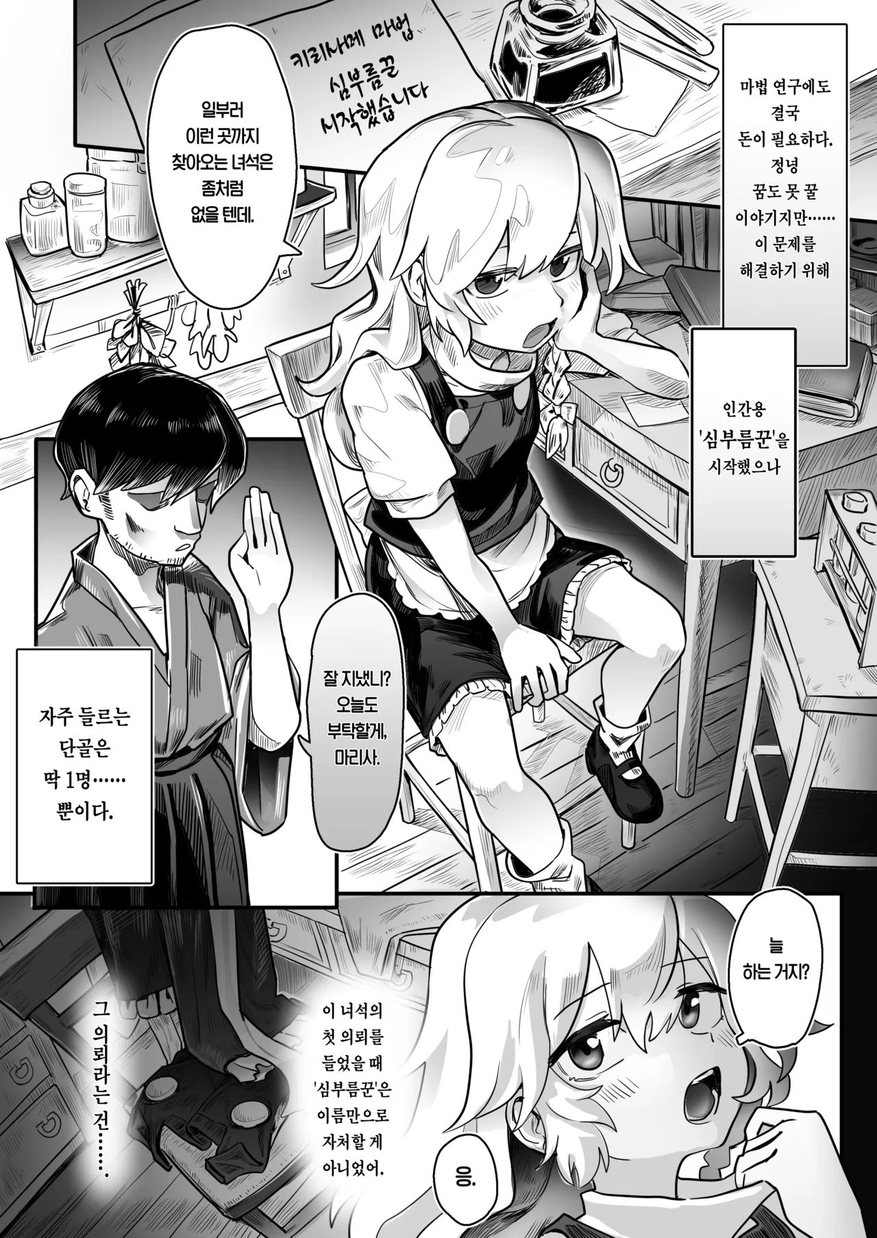 Nandemoya Marisa | 심부름꾼 마리사 page 2 full